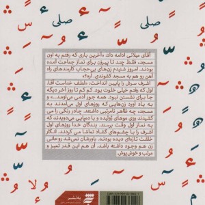 کتاب زن ها روحانی نمی شوند