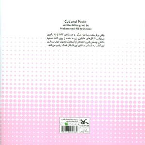 برش بزن بچسبون نشر کانون پرورش فکری