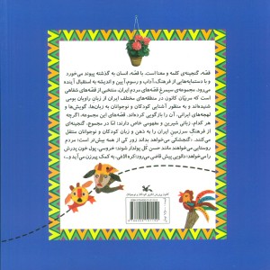 کتاب بز و میش همراه با سی دی ، گلاسه