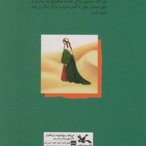 بر بالین امپراتور