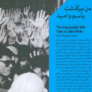 من سرگذشت یاسم و امید