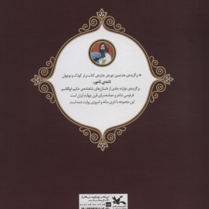 داستان فرود نشر کانون پرورش فکری