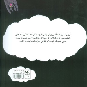 خفاش دیوانه