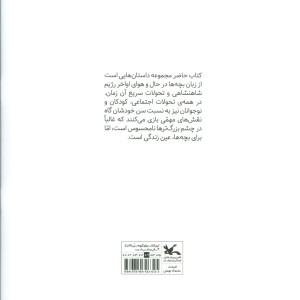 خاطرات بچه های انقلاب 1