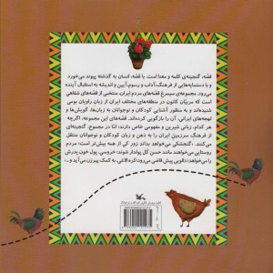 کتاب دالو مروارید گویش فارسی-لری ، گلاسه،همراه با سی دی