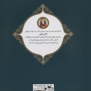خوان هشتم نشر کانون پرورش فکری