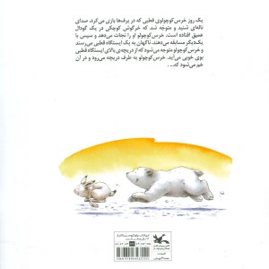 خرس کوچولوی قطبی و خرگوش شجاع