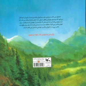 خوش حال باش مرغک من