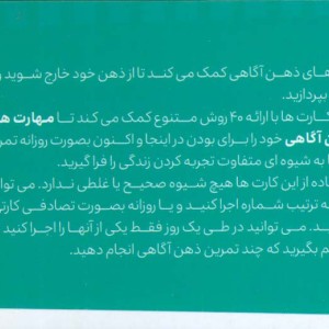 کارت ذهن آگاهی باجعبه