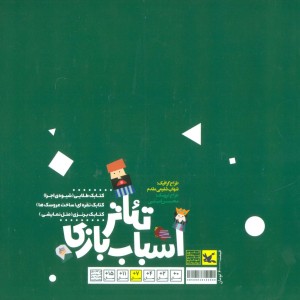 کیف کتاب تئاتر اسباب بازی نشر کانون پرورش فکری