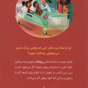می خواهم پزشک شوم
