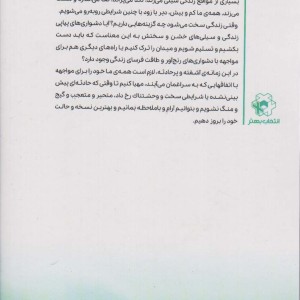 وقتی زندگی ساز مخالف می زند