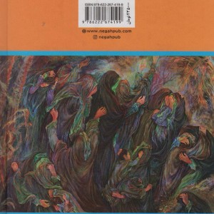 امام حسین ع و ایران