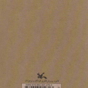 کتاب بیا بگیر سیب را