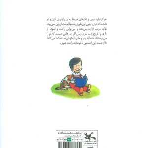 بیا یاد بگیریم که نترسیم
