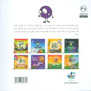 دایره کوچک دوست پیدا می کند - دایان آلبر