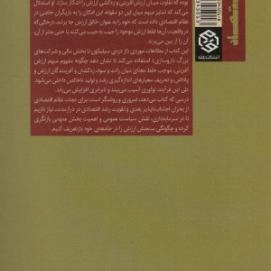 ارزش همه چیز