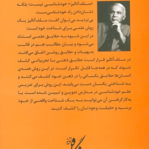 سلف آنالیز