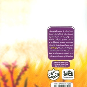کتاب پرسندو 2 اسیر جاده ، گلاسه