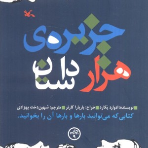 جزیره هزار داستان