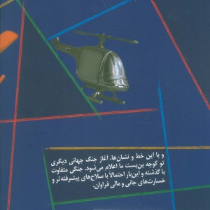 جنگ جهانی سوم