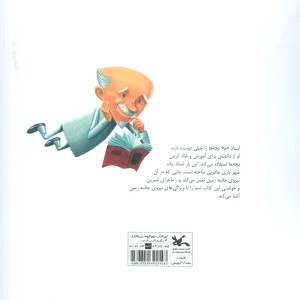 جادو در شهربازی