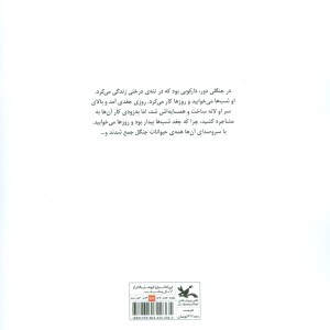 جغد و دارکوب نشر کانون پرورش فکری