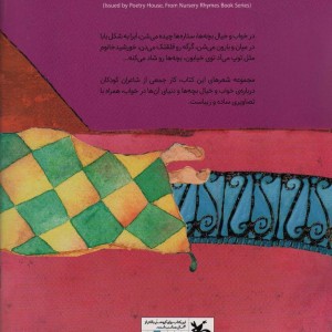ترانه های خواب و خیال