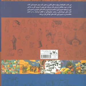 تصویرگری کتاب کودک