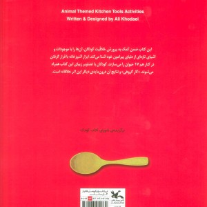 چی چی قاشق و قیچی نشر کانون پرورش فکری