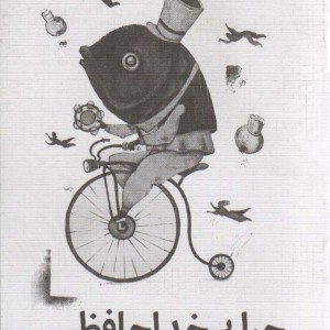 کتاب چرا بی خداحافظی رفته ای؟
