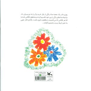 چه فکر خوبی