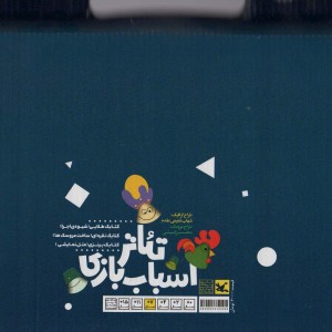 کتاب کیف کتاب تئاتر اسباب بازی خروس و پادشاه ، باجعبه
