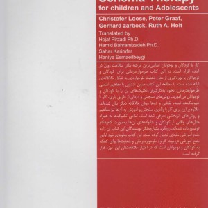طرحواره درمانی کودکان و نوجوانان