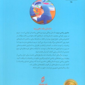 جادوی ریاضی مریم