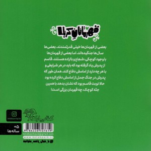 قهرمانان کربلا قاسم