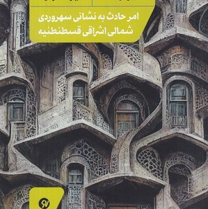 قصه گریز نشر نونوشت