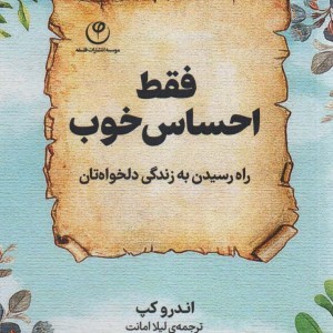فقط احساس خوب