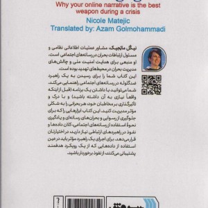 قواعد تعامل در رسانه های اجتماعی