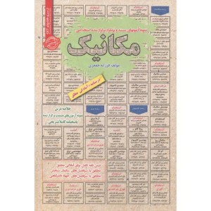 استخدامی مکانیک