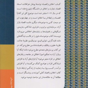 اخلاق و اقتصاد نشر دکسا