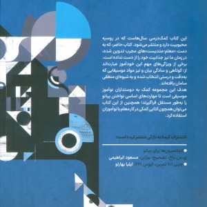 خودآموز پیانو