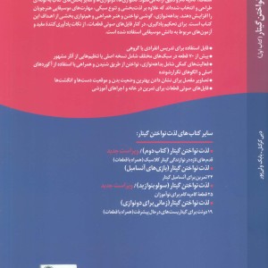 لذت نواختن گیتار کتاب اول