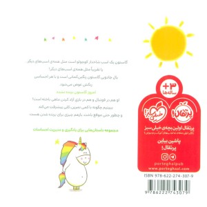 کتاب من گاستون برنده هستم حتی وقتی می بازم گلاسه
