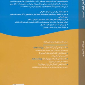 لذت نواختن گیتار کتاب دوم
