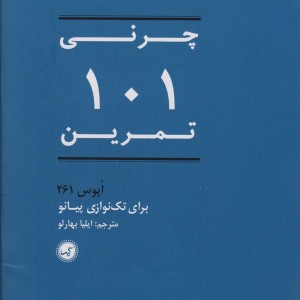اپوس 261 برای تک نوازی پیانو