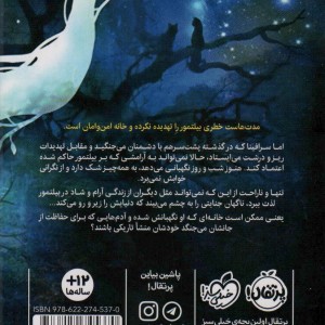سرافینا و هفت ستاره 4