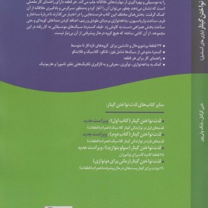 لذت نواختن گیتار بازی های آنسامبل