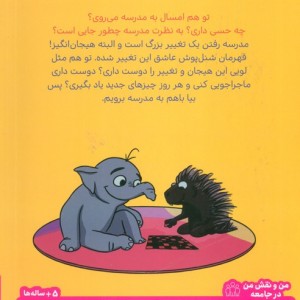 اولین روز در مدرسه