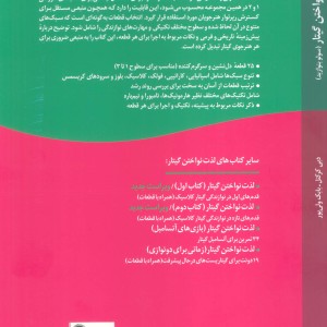 لذت نواختن گیتار نشر گیسا